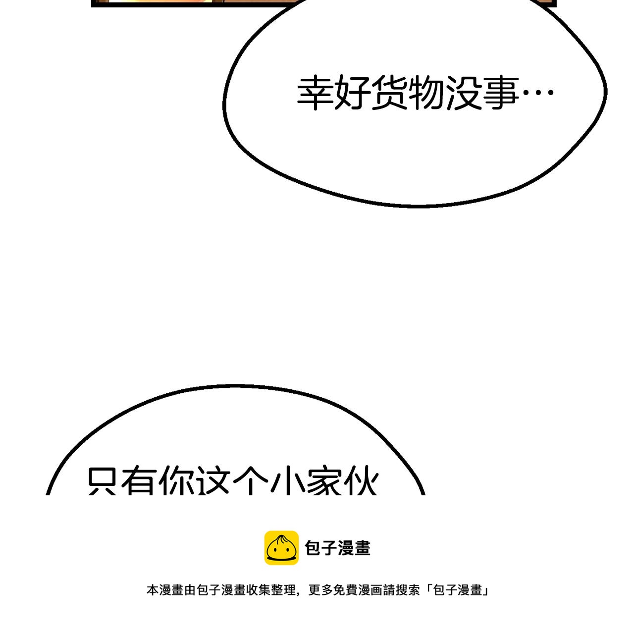 拔剑九亿次最新话漫画,第120话 与怪物战斗着1图