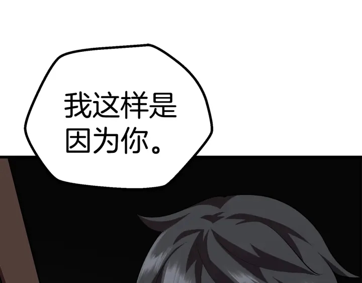 拔剑九亿次完结了吗?漫画,第93话 魔神的兵器2图