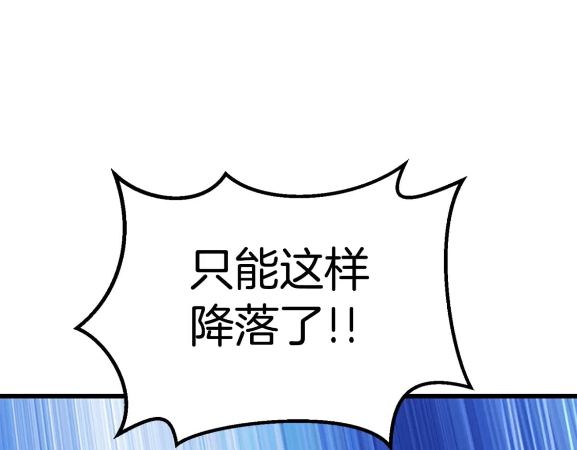 拔剑九亿次完结了吗?漫画,第159话 奇怪的龙族1图