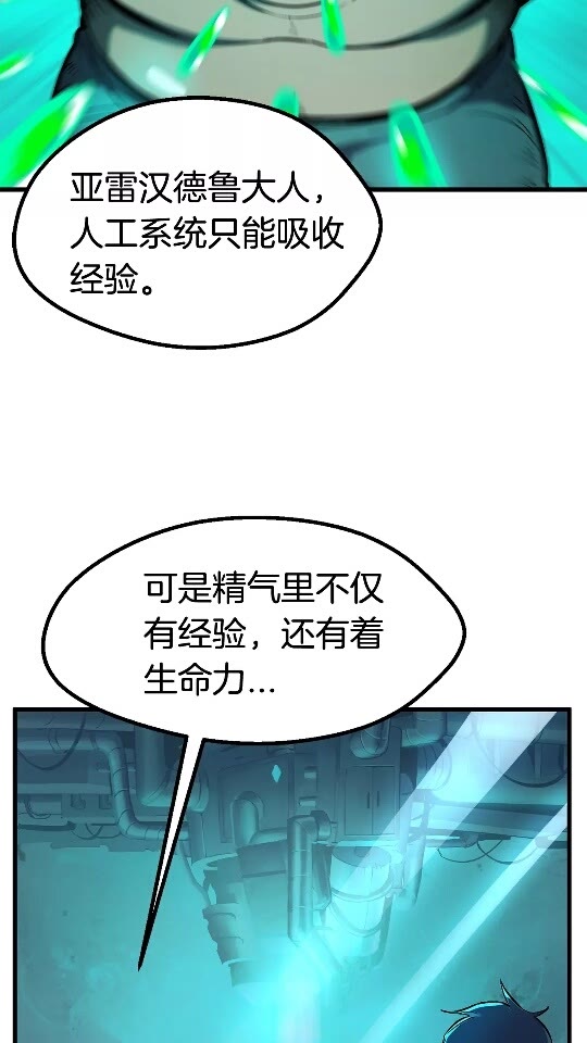 拔剑九亿次漫画下拉式免费全集漫画,第37话 打乱计划1图