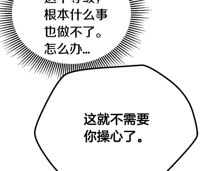 拔剑九亿次完结了吗?漫画,第6话 额，抱歉2图