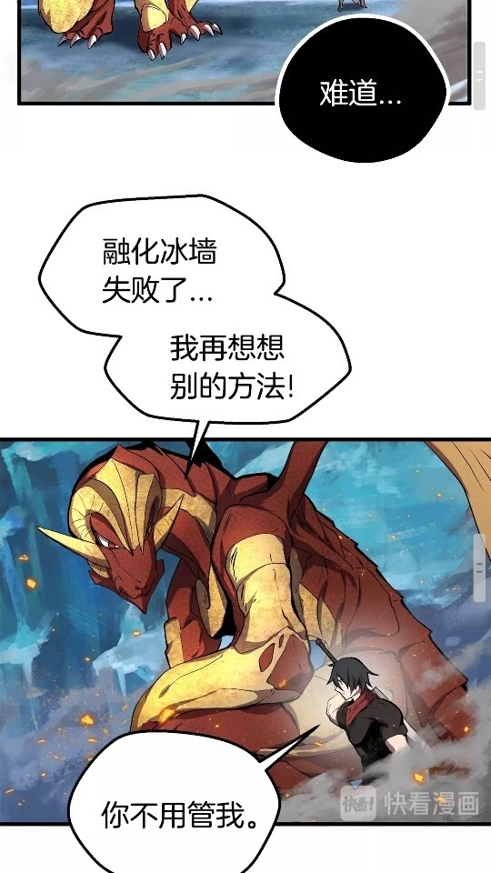 拔剑九亿次完结了吗?漫画,第18话 觉悟2图