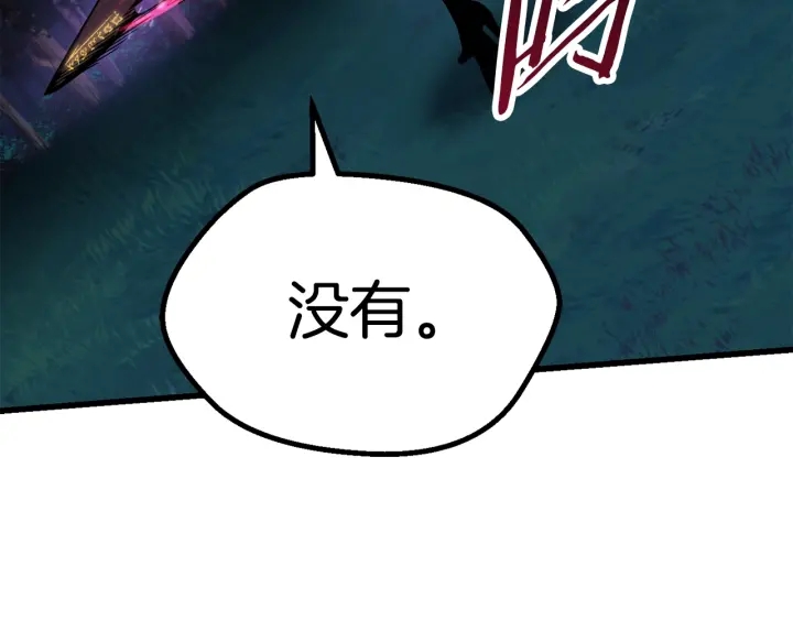 拔剑九亿次最新话漫画,第82话 升级的寄生虫2图