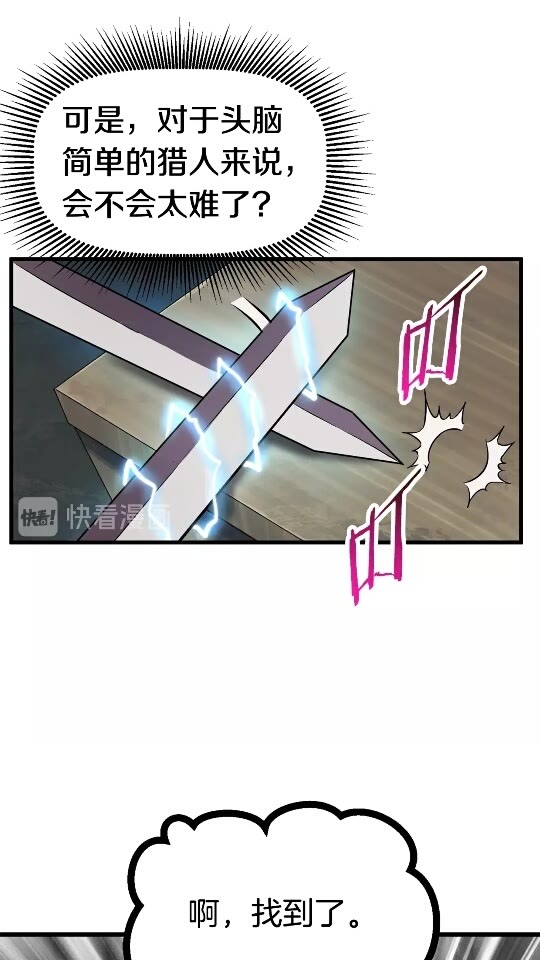 拔剑九亿次最新话漫画,第47话 崩溃1图