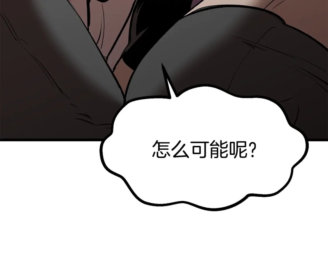 拔剑九亿次最新话漫画,第178话 最危险的家伙1图
