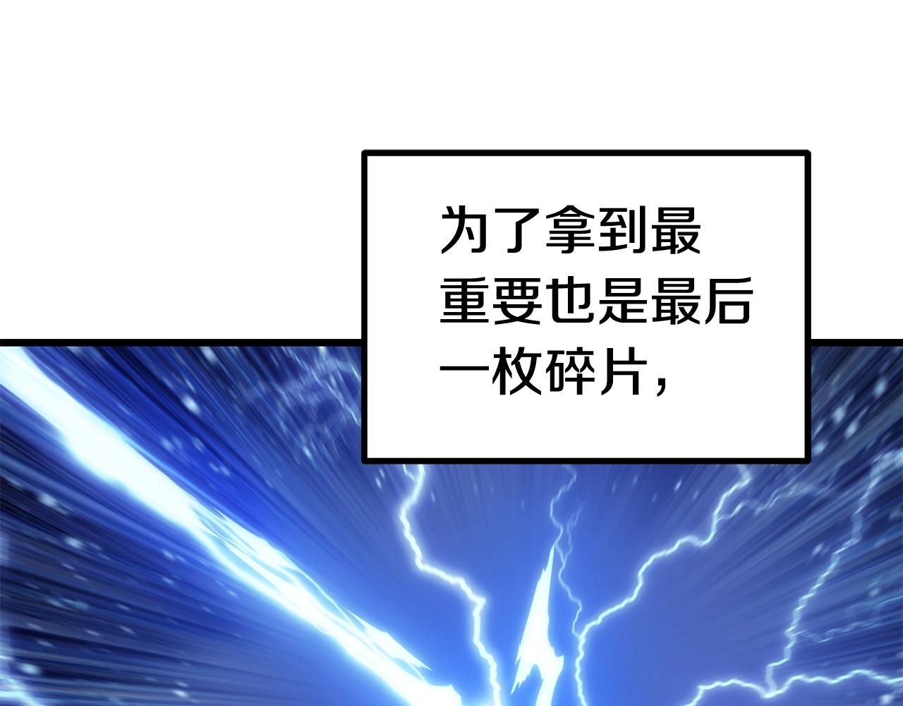 拔剑九亿次完结了吗?漫画,第139话 钥匙2图