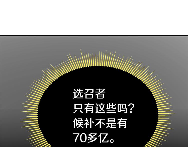 拔剑九亿次最新话漫画,第2话 致命的故障2图
