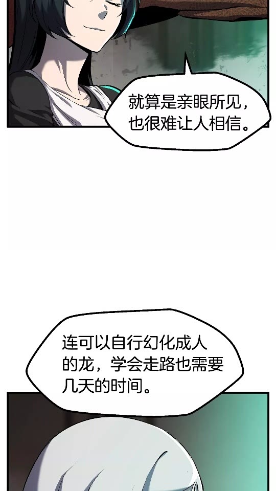 拔剑九亿次快看漫画,第44话 破局2图