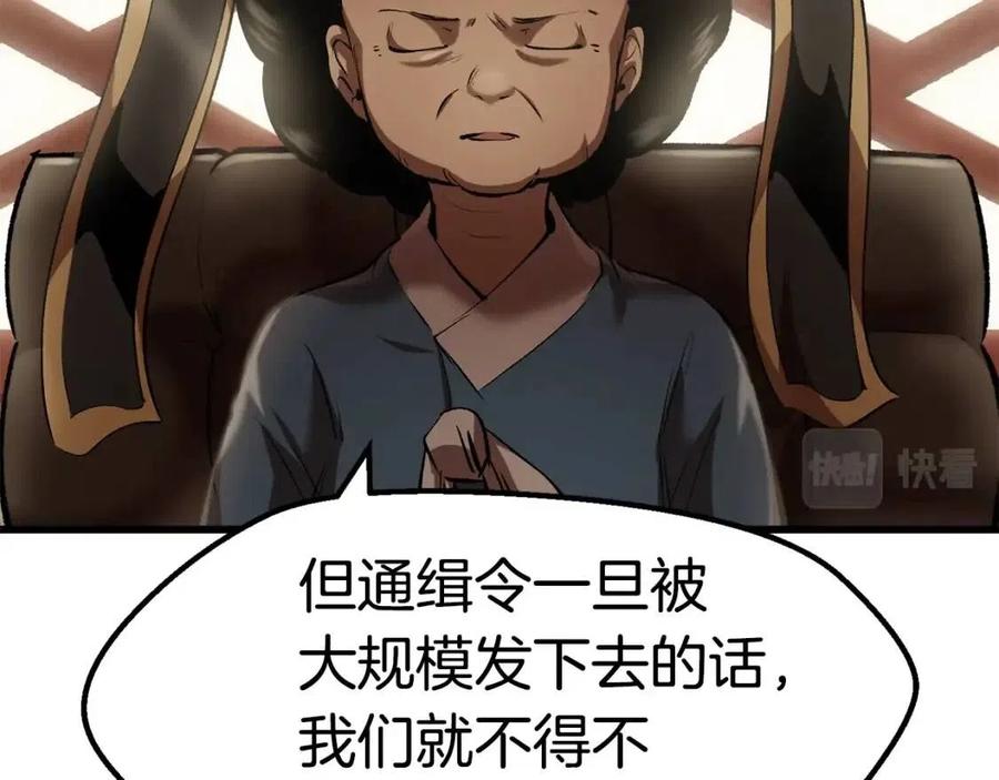 拔剑九亿次完结了吗?漫画,第105话 战斗的理由1图