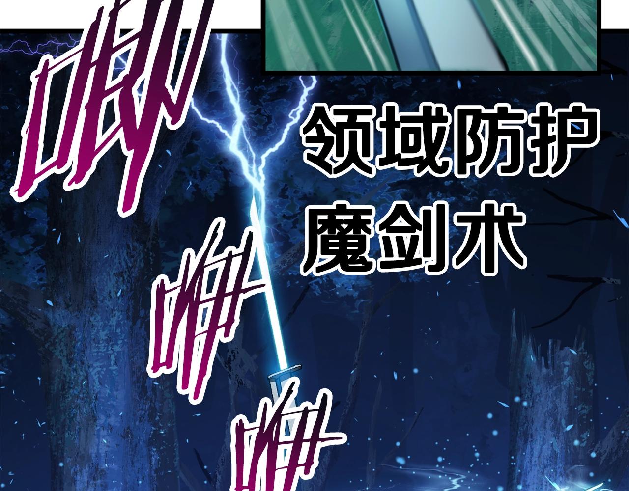 拔剑九亿次完结了吗?漫画,第123话 最强的意义2图