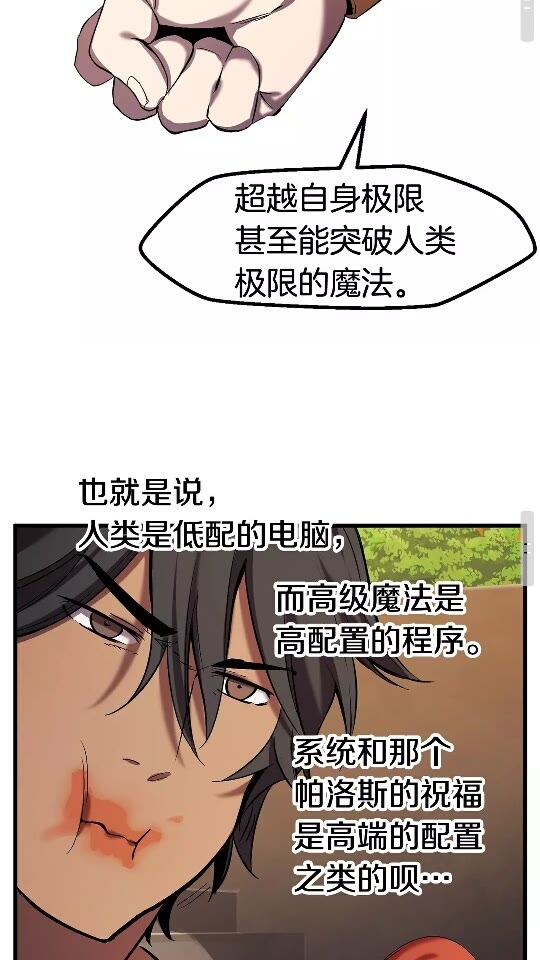 拔剑九亿次完结了吗?漫画,第50话 伪神2图