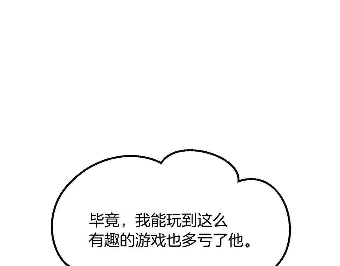 拔剑九亿次完结了吗?漫画,第194话 放下的自尊心2图