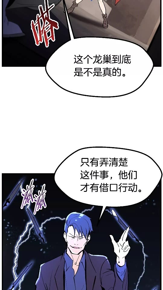 拔剑九亿次最新话漫画,第34话 生死一线2图