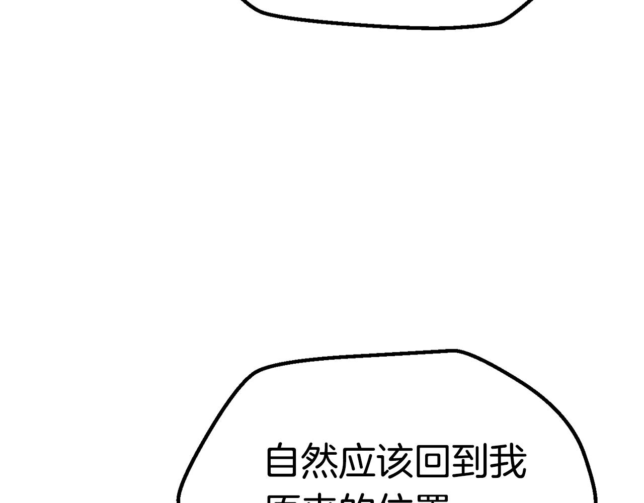 拔剑九亿次最新话漫画,第112话 续约1图