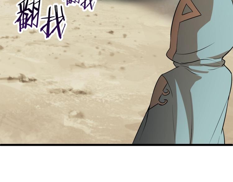拔剑九亿次最新话漫画,第74话 把事情闹大2图