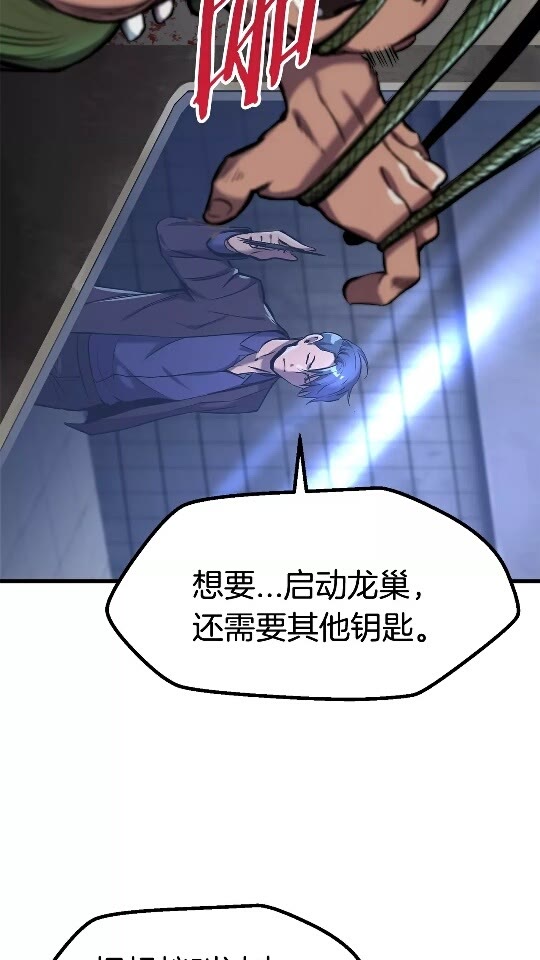 拔剑九亿次完结了吗?漫画,第37话 打乱计划1图