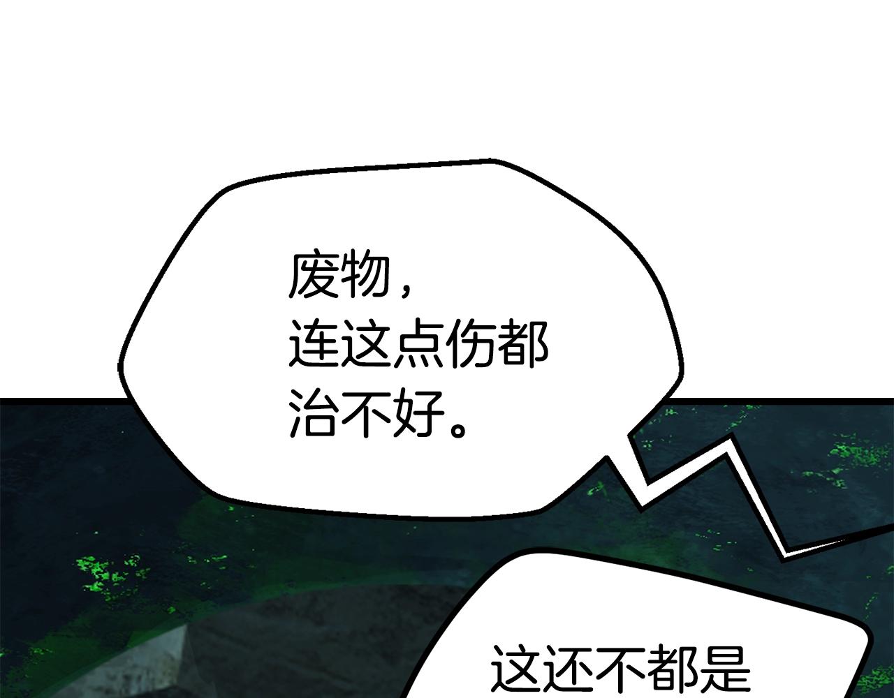 拔剑九亿次最新话漫画,第115话 最底层2图