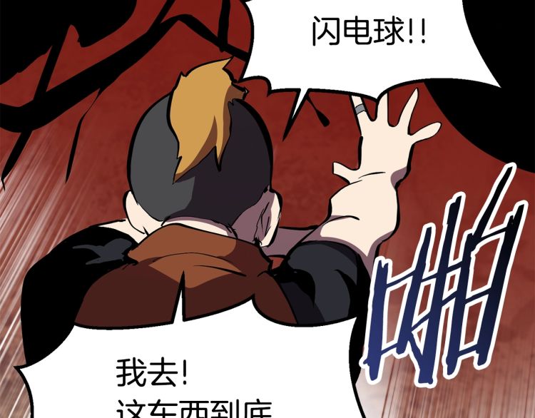 拔剑九亿次完结了吗?漫画,第61话 和平世界1图