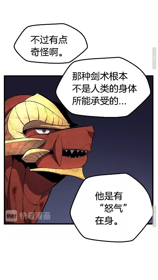 拔剑九亿次完结了吗?漫画,第20话 凶兽1图