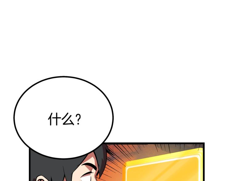 拔剑九亿次最新话漫画,第2话 致命的故障1图