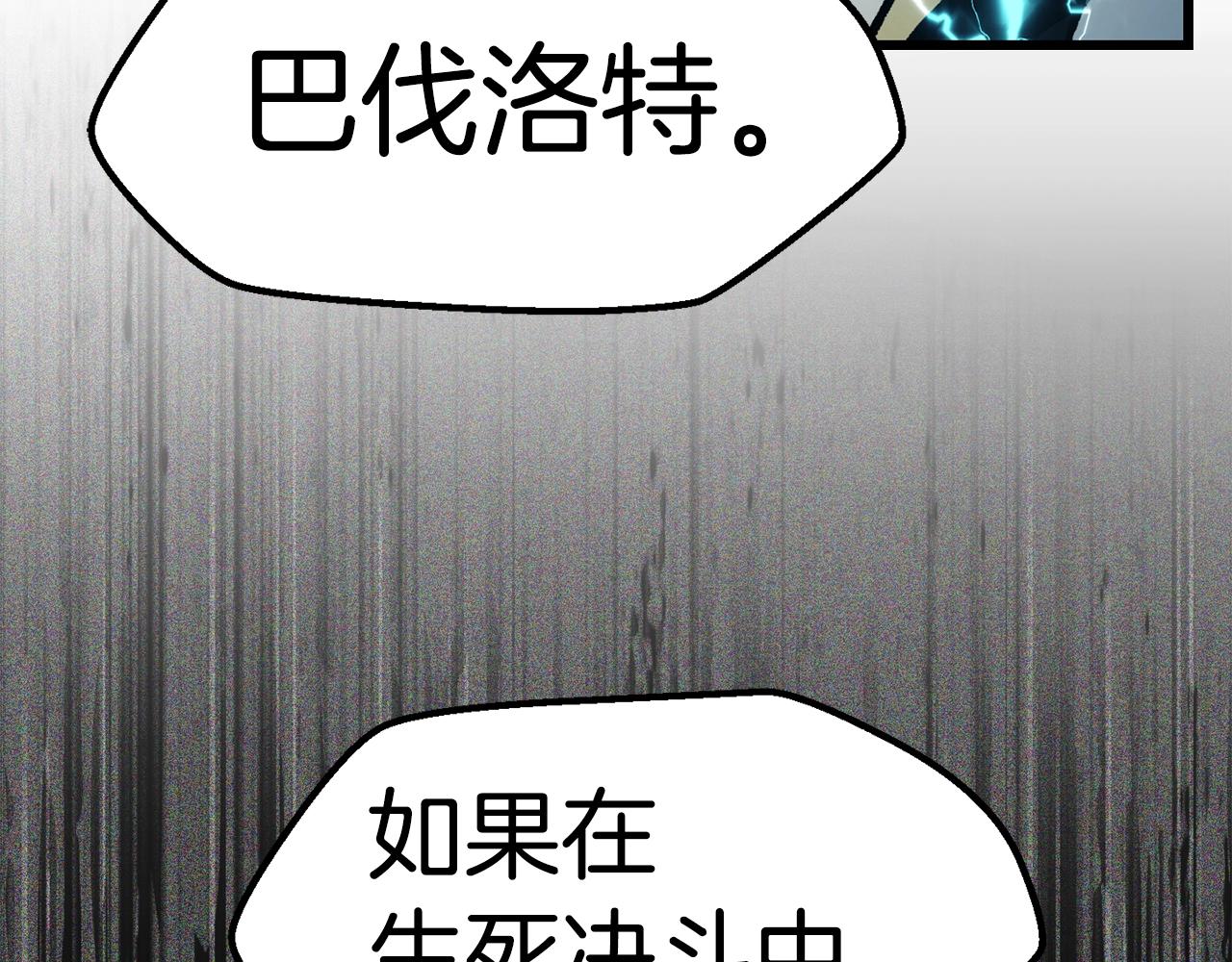 拔剑九亿次完结了吗?漫画,第123话 最强的意义1图