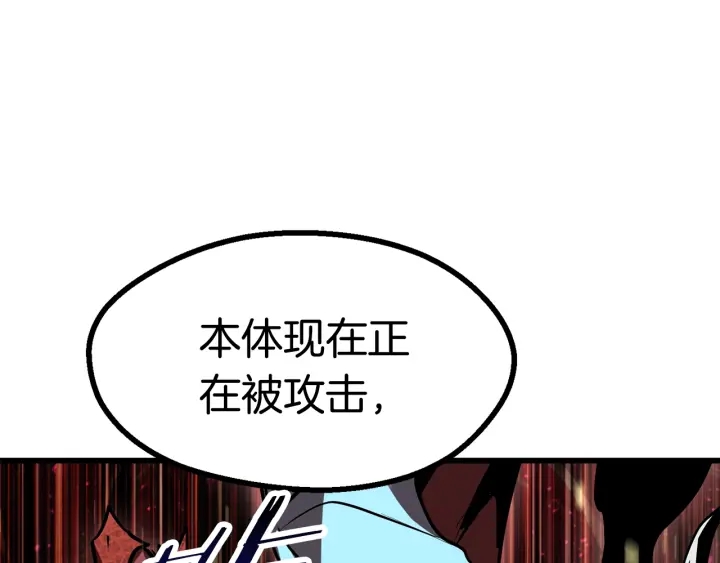 拔剑九亿次最新话漫画,第90话 扩大的缝隙1图