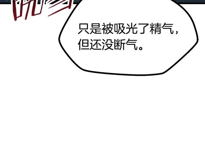 拔剑九亿次完结了吗?漫画,第79话 摩擦2图