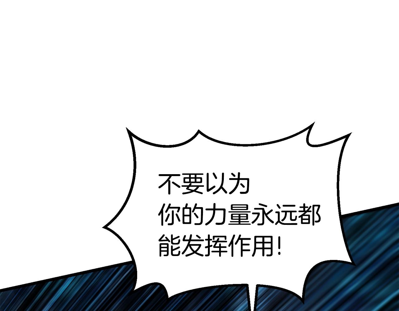 拔剑九亿次完结了吗?漫画,第123话 最强的意义2图
