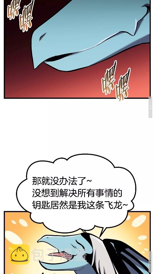 拔剑九亿次完结了吗?漫画,第37话 打乱计划2图