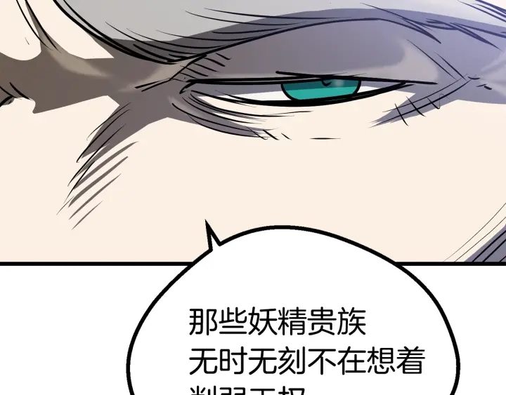 拔剑九亿次完结了吗?漫画,第86话 失败的营救2图