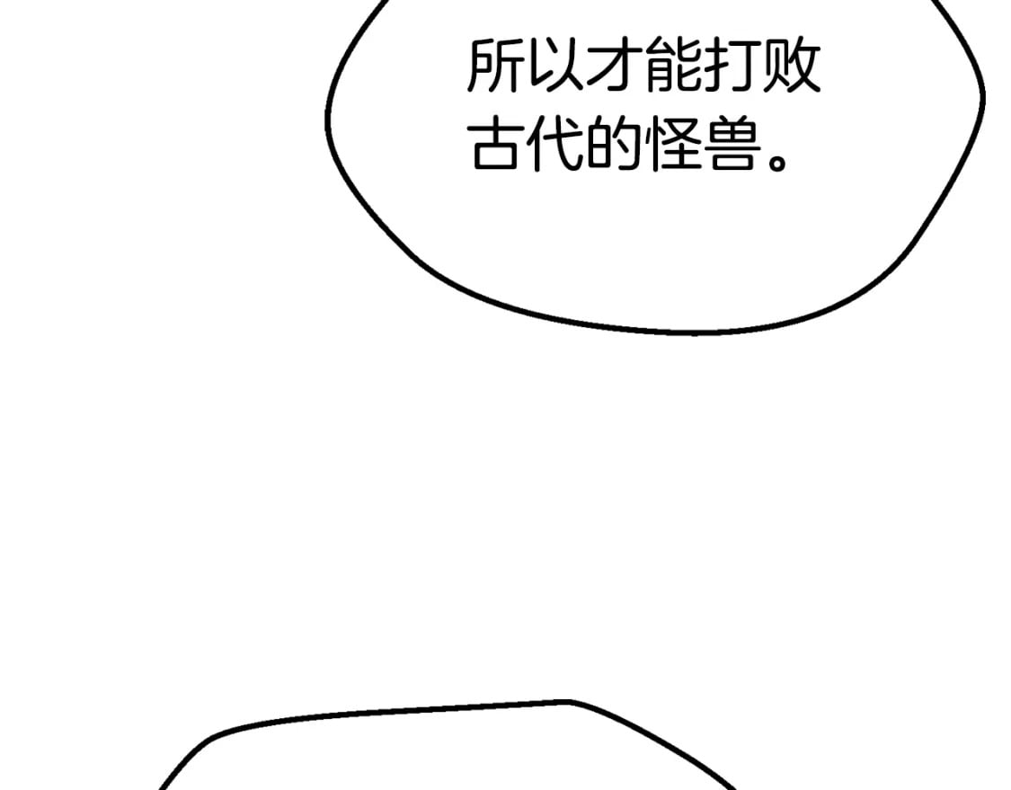 拔剑九亿次完结了吗?漫画,第162话 龙族的历史1图
