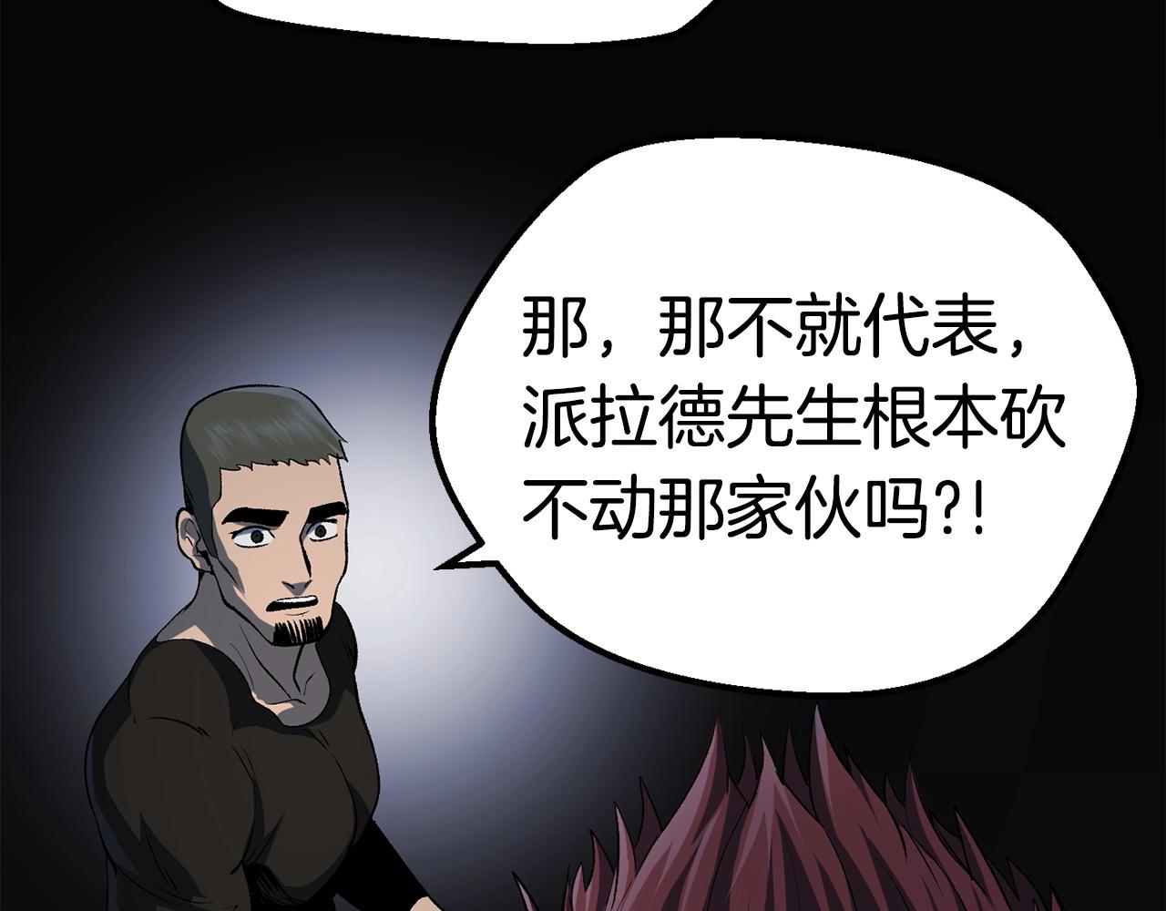 拔剑九亿次最新话漫画,第118话 我的怒气1图