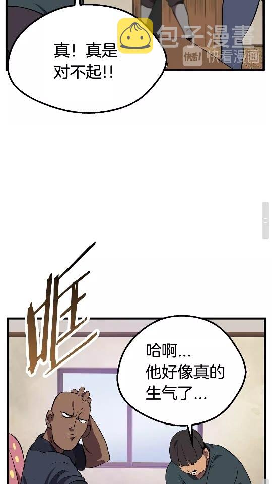 拔剑九亿次完结了吗?漫画,第14话 不速之客2图