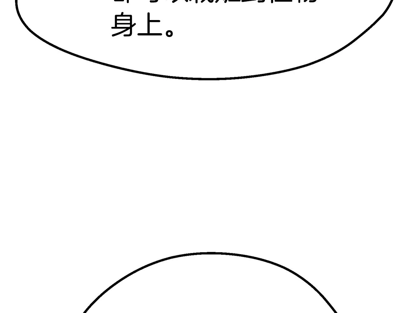 拔剑九亿次最新话漫画,第152话 传说在世1图