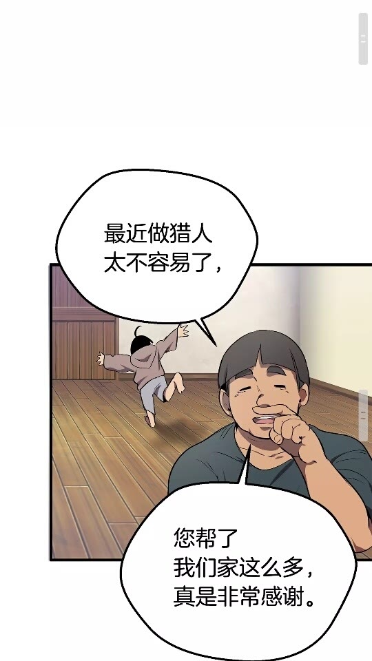 拔剑九亿次最新话漫画,第14话 不速之客1图