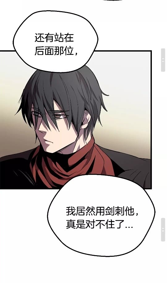 拔剑九亿次最新话漫画,第14话 不速之客2图