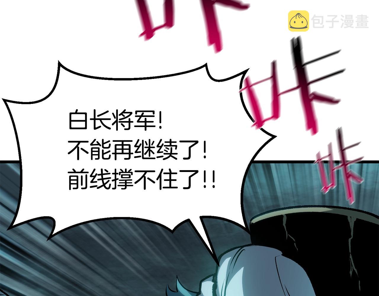 拔剑九亿次最新话漫画,第147话 那帮家伙2图