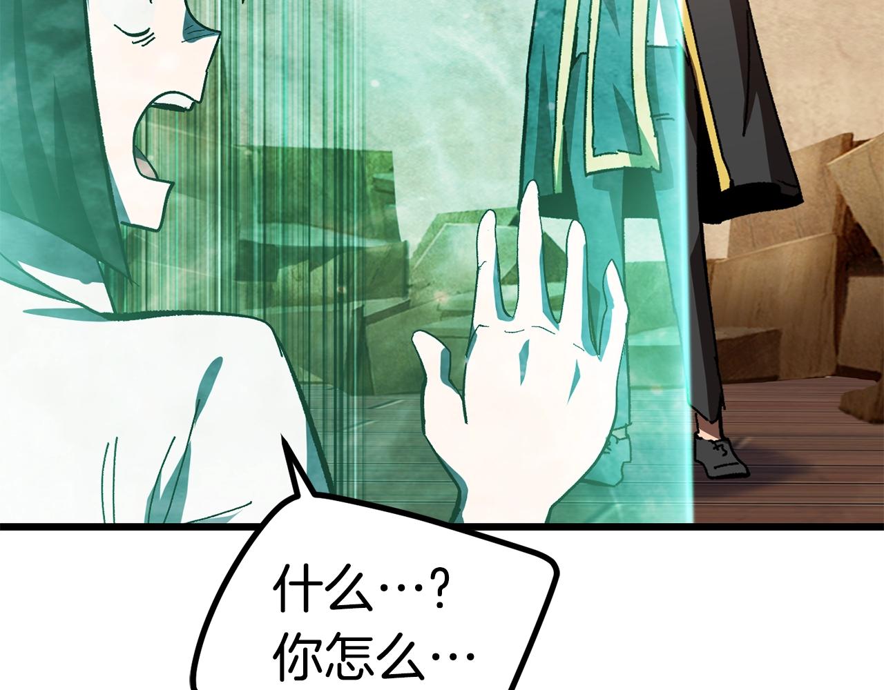 拔剑九亿次最新话漫画,第133话 支援到达1图