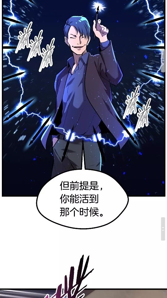 拔剑九亿次完结了吗?漫画,第34话 生死一线2图