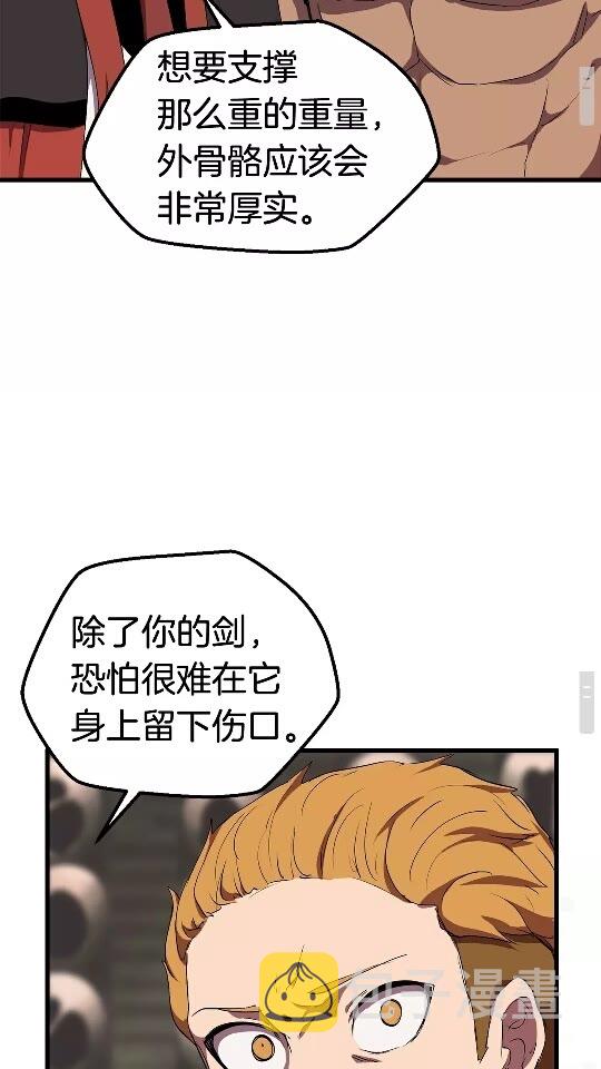 拔剑九亿次最新话漫画,第29话 怪物与怪物1图