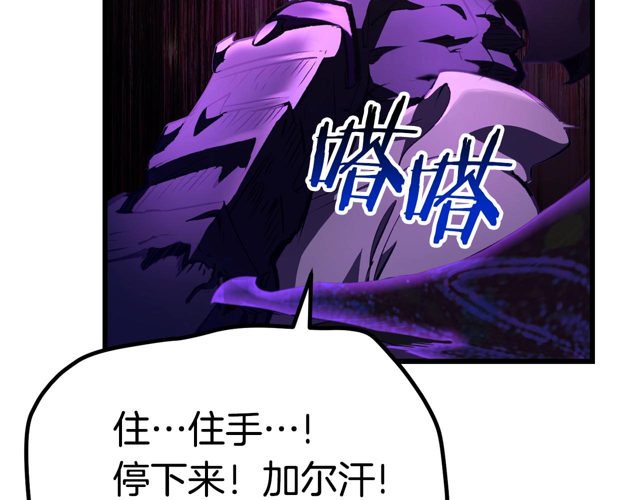 拔剑九亿次完结了吗?漫画,第140话 博尔特拉的斗志1图