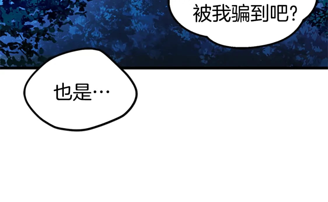 拔剑九亿次最新话漫画,第173话 强者之列1图