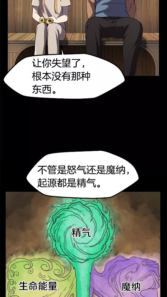 拔剑九亿次最新话漫画,第33话 识破2图