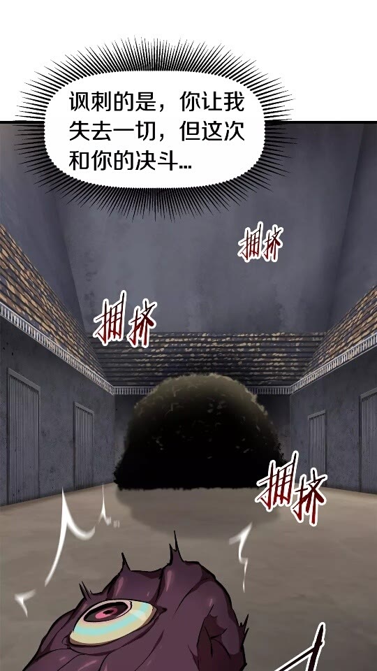 拔剑九亿次最新话漫画,第56话 内心的魔鬼2图