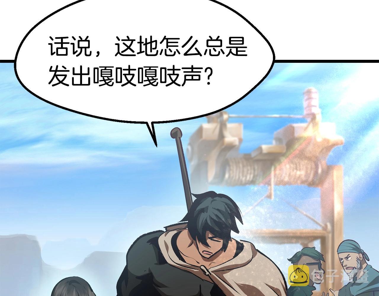 拔剑九亿次最新话漫画,第107话 大迷宫1图