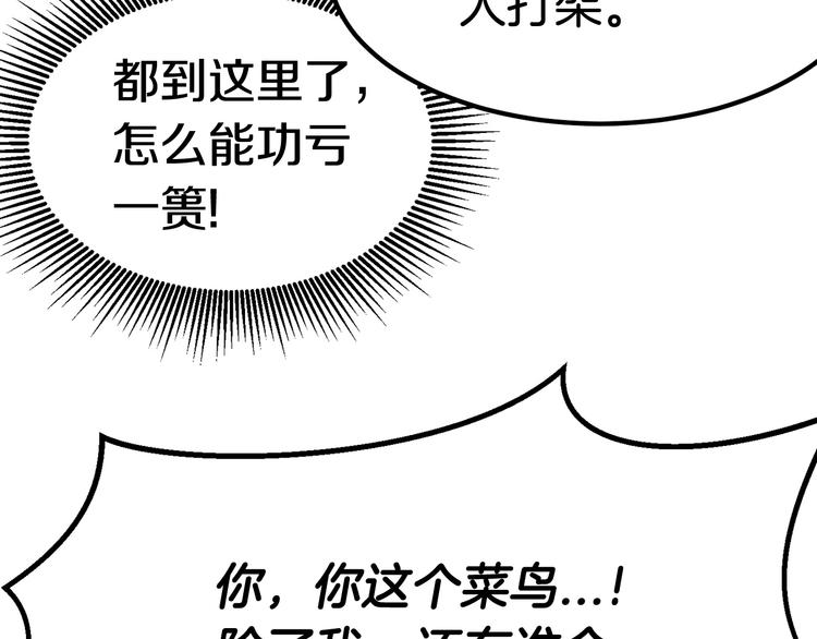拔剑九亿次完结了吗?漫画,第6话 额，抱歉2图