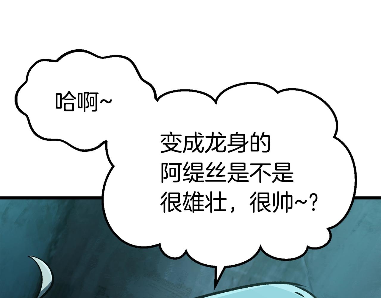 拔剑九亿次完结了吗?漫画,第108话 信任危机2图