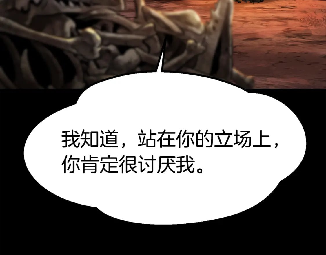 拔剑九亿次最新话漫画,第184话 真实的你2图
