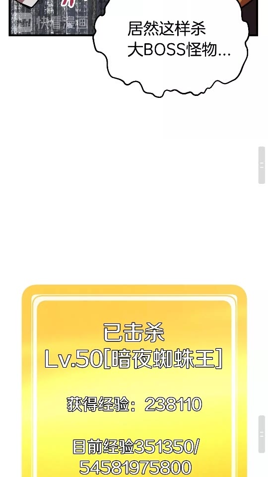 拔剑九亿次完结了吗?漫画,第29话 怪物与怪物2图