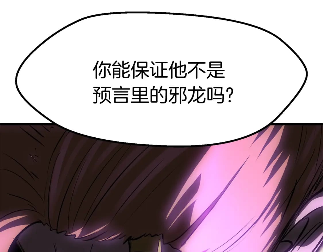 拔剑九亿次最新话漫画,第177话 守护的名义1图